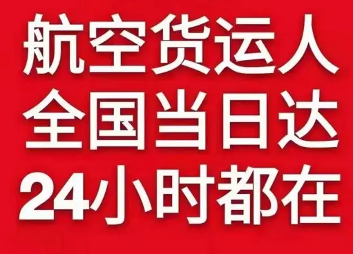 林芝米林航空托运货物、航空货运:物流行业各岗位招聘